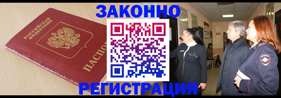 купить прописку в Микуни